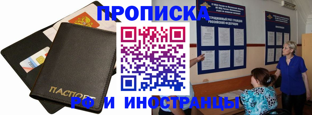 временная регистрация поиск в Старой Купавне