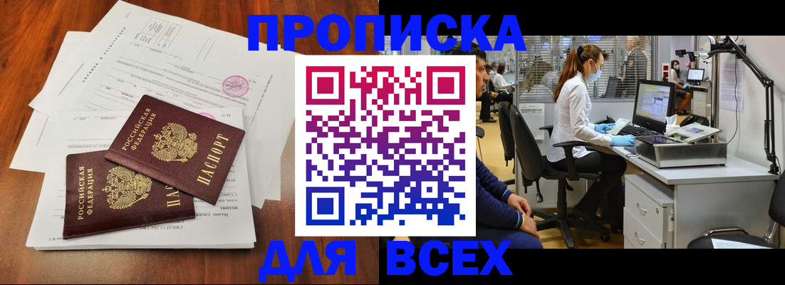 прописка законно в Старой Купавне